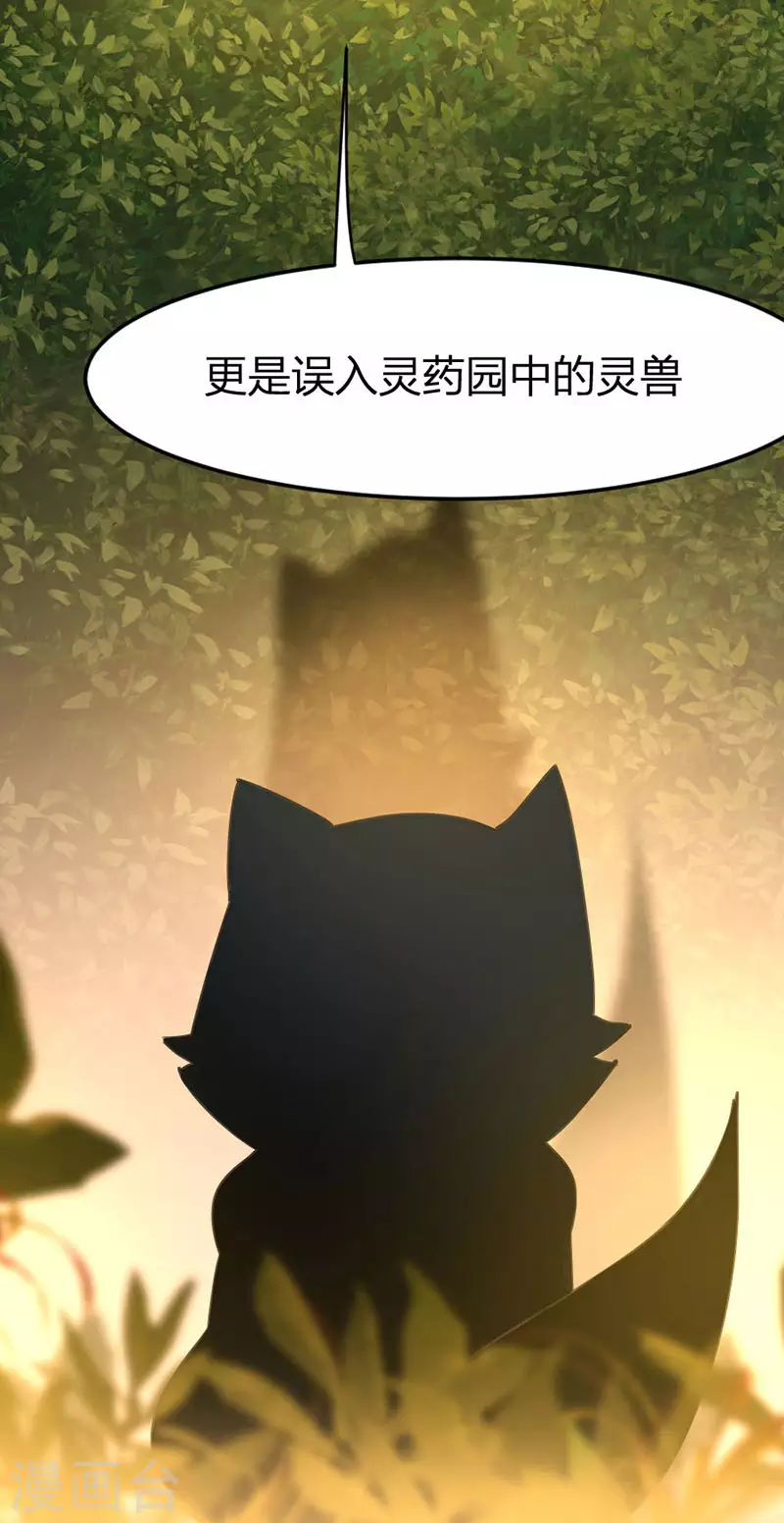第33话 撕破脸皮 第8页