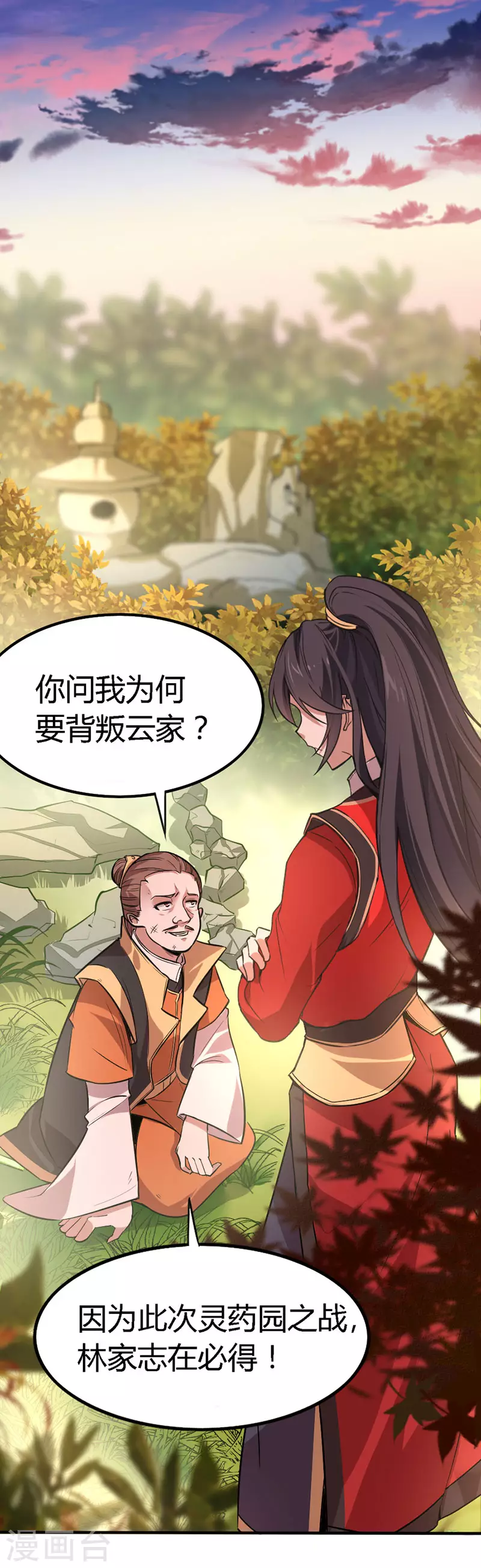 第33话 撕破脸皮 第9页