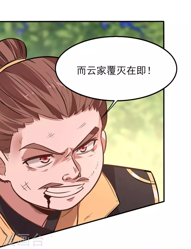 第33话 撕破脸皮 第10页