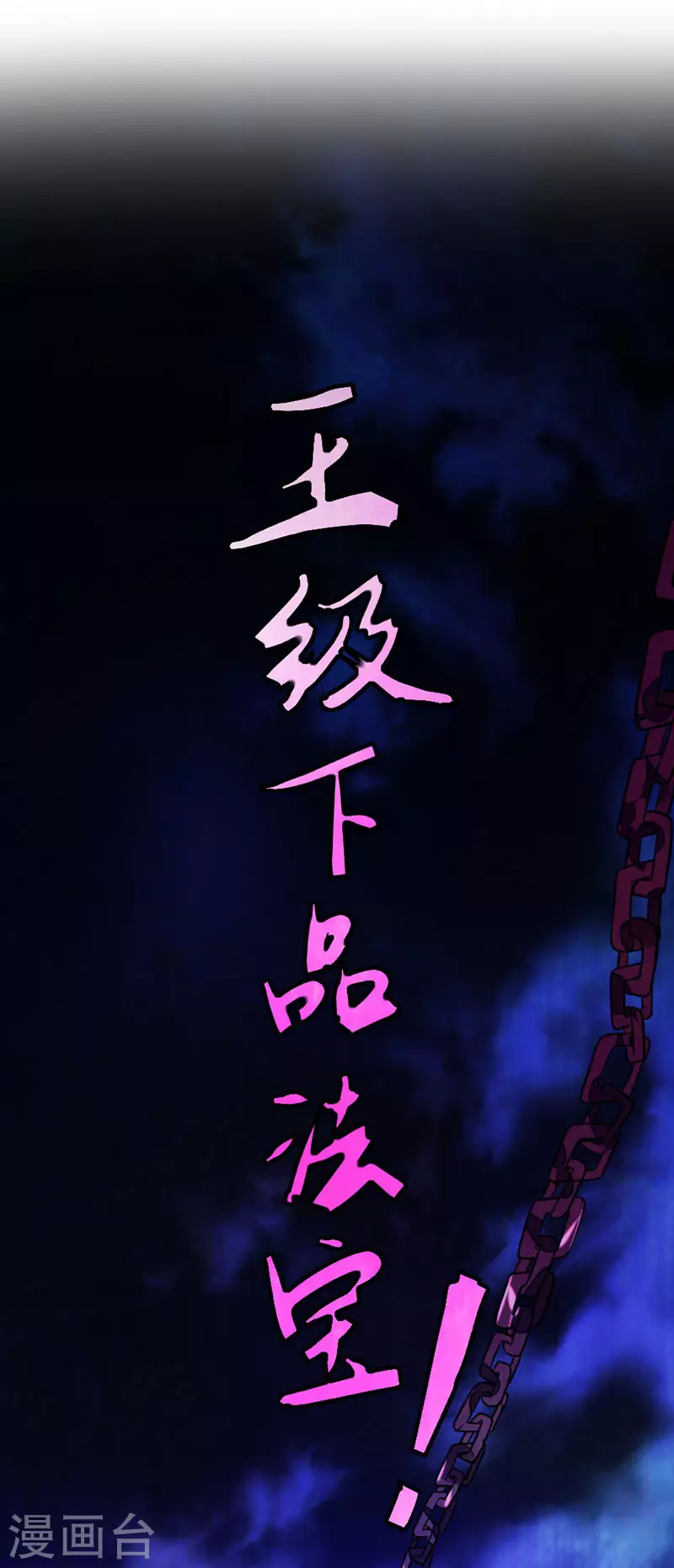 第33话 撕破脸皮 第13页