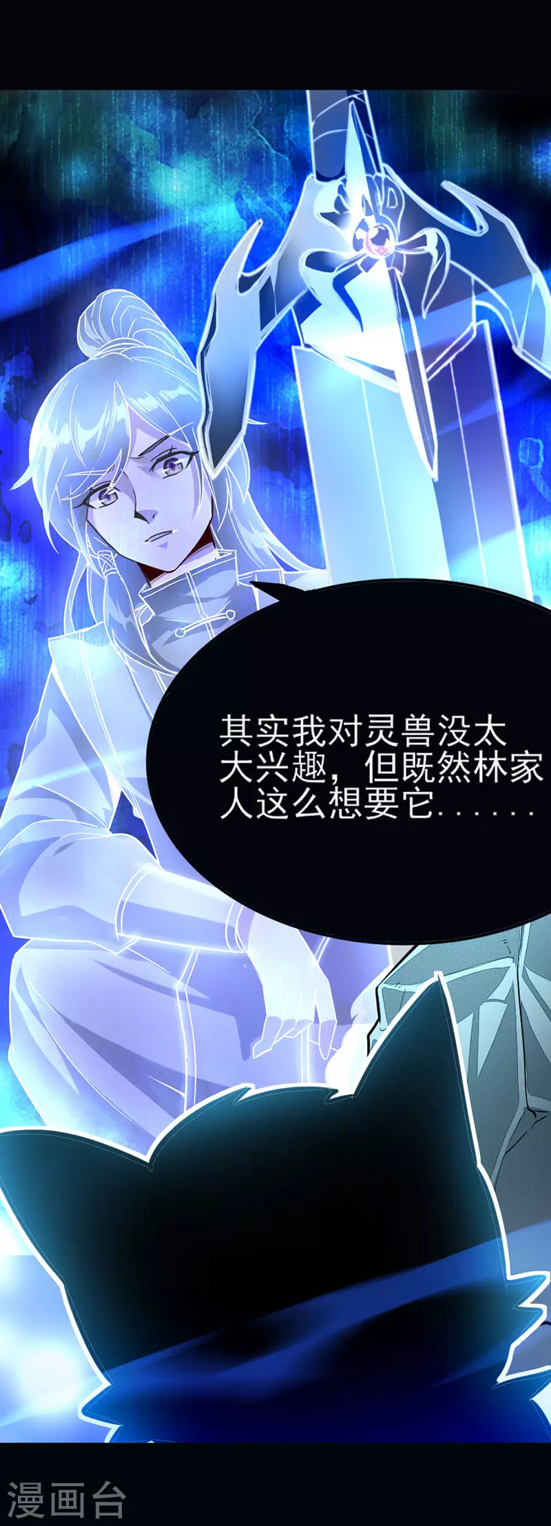 第33话 撕破脸皮 第17页