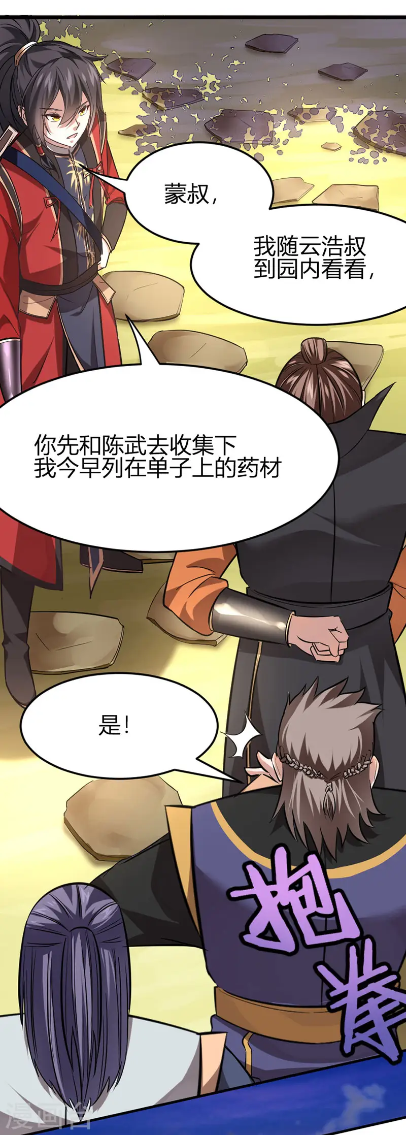第32话 灵兽踪迹 第1页