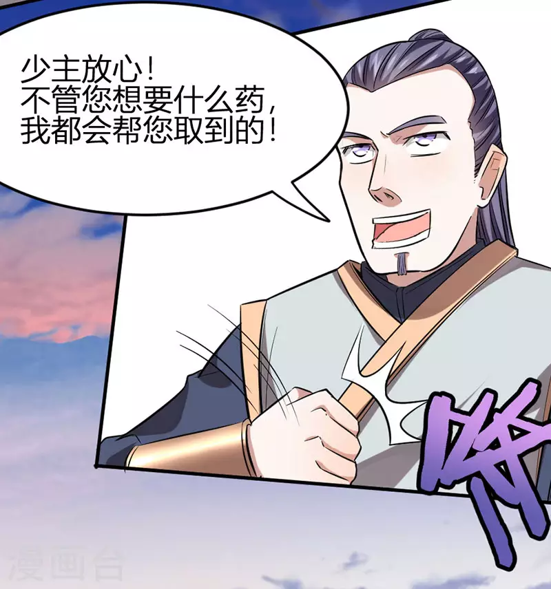 第32话 灵兽踪迹 第2页