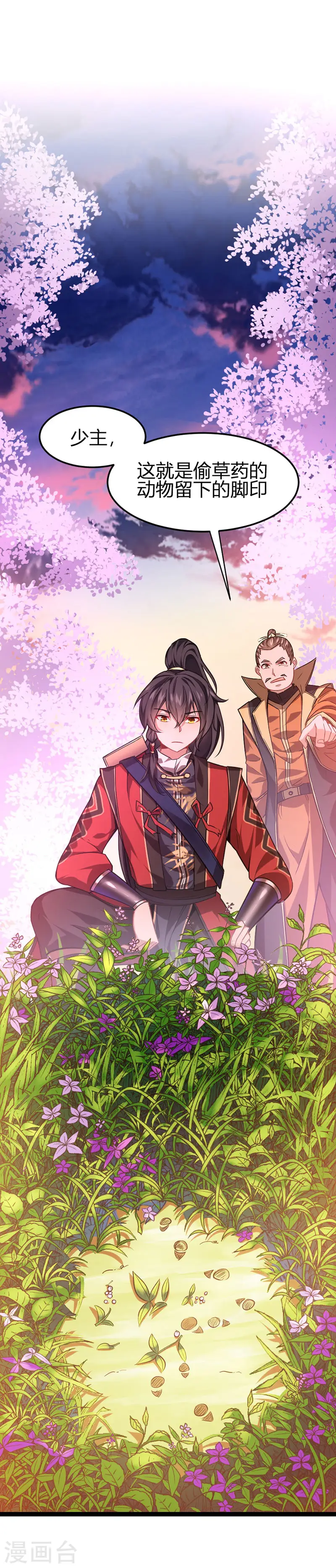 第32话 灵兽踪迹 第5页