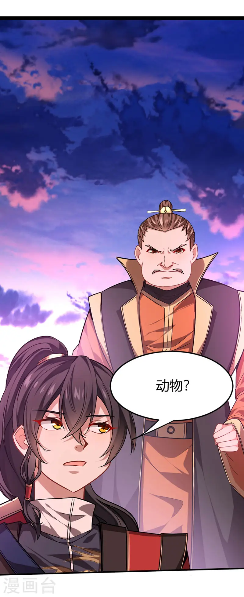 第32话 灵兽踪迹 第6页