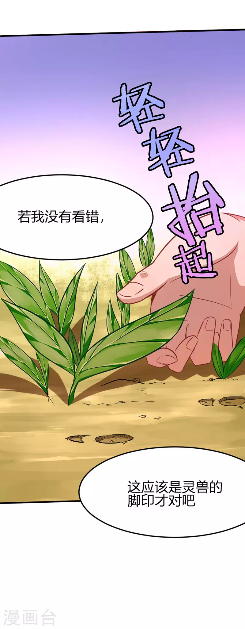 第32话 灵兽踪迹 第7页