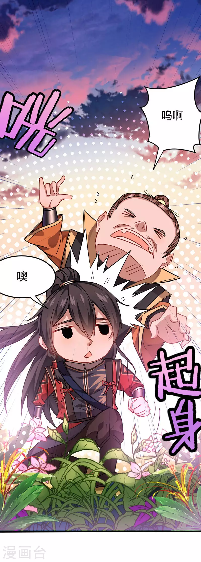 第32话 灵兽踪迹 第10页