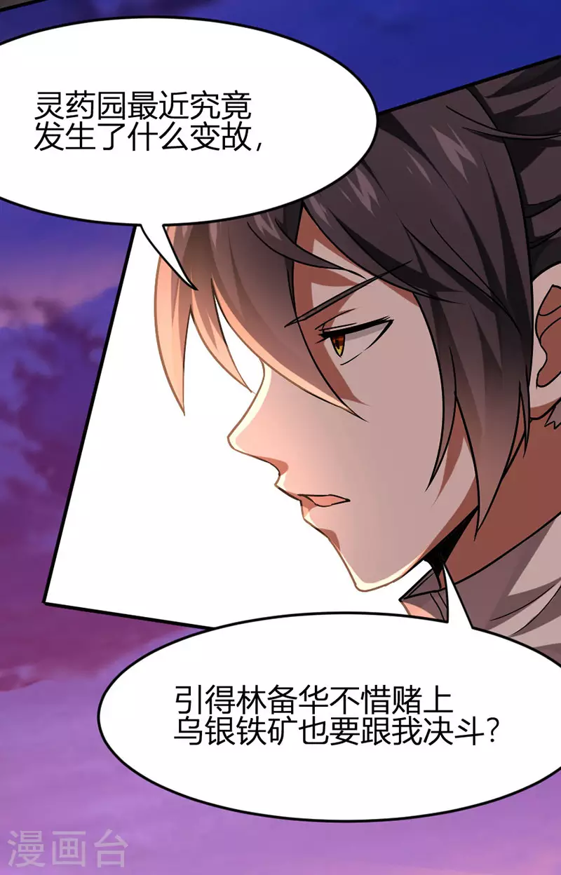 第32话 灵兽踪迹 第12页