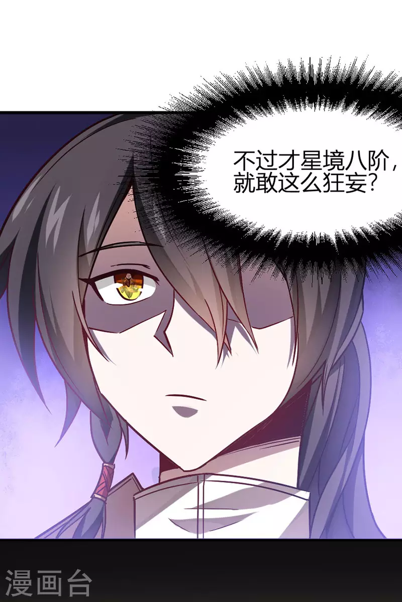 第32话 灵兽踪迹 第16页