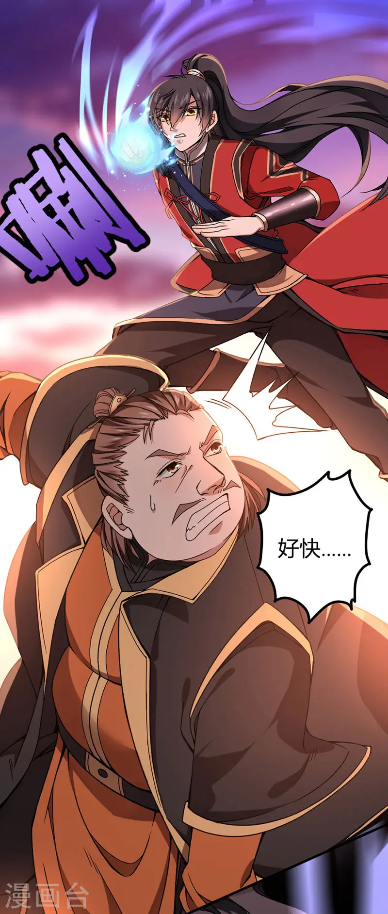 第32话 灵兽踪迹 第20页