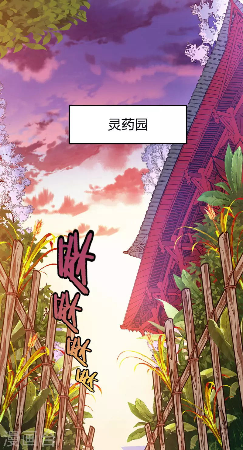 第31话 亲临灵药园 第4页
