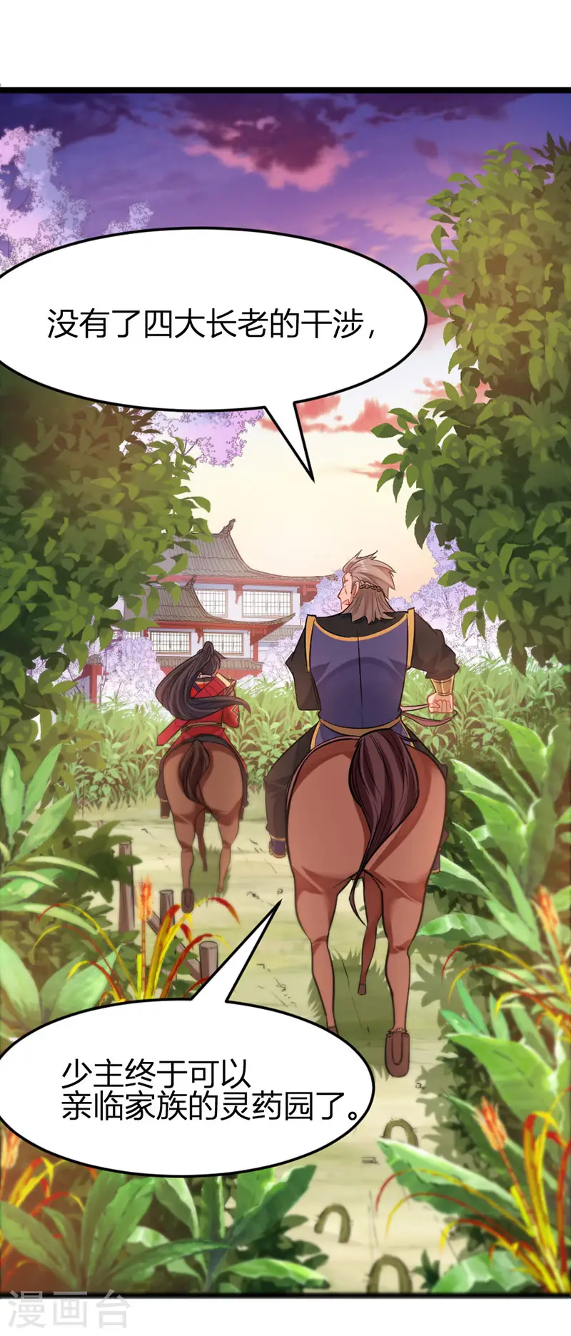 第31话 亲临灵药园 第5页