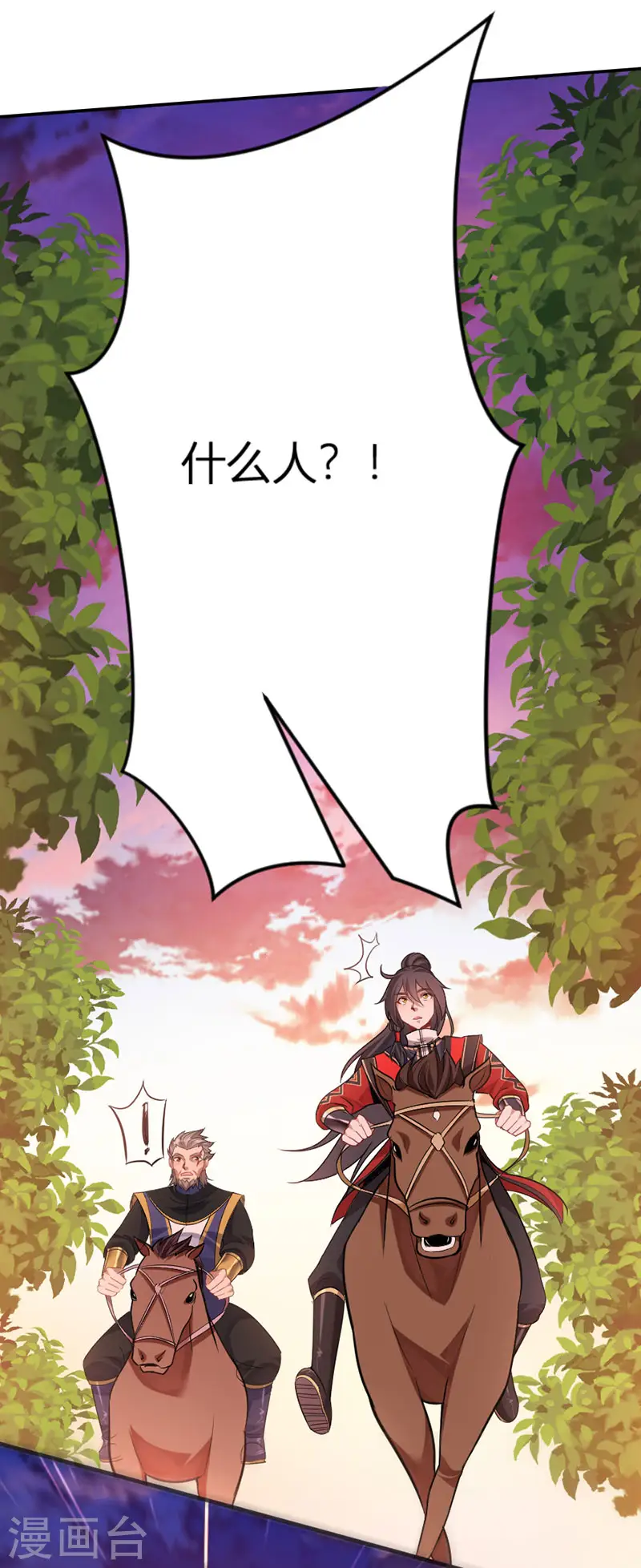 第31话 亲临灵药园 第7页