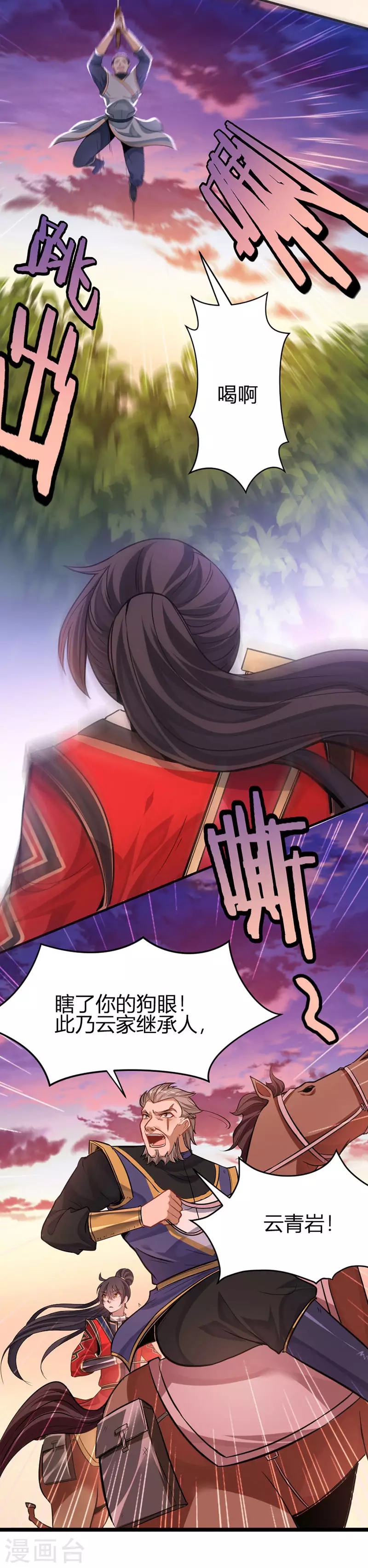 第31话 亲临灵药园 第8页