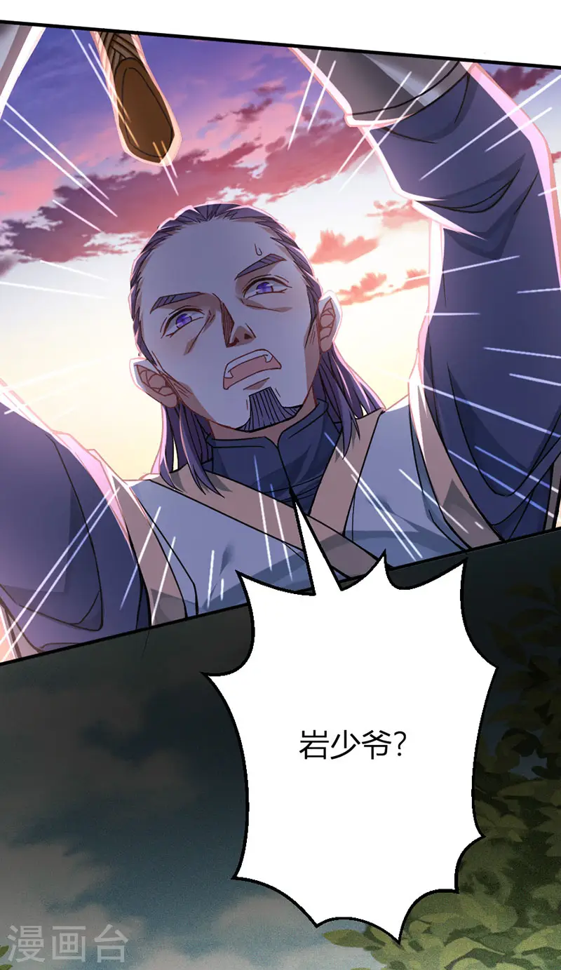 第31话 亲临灵药园 第9页