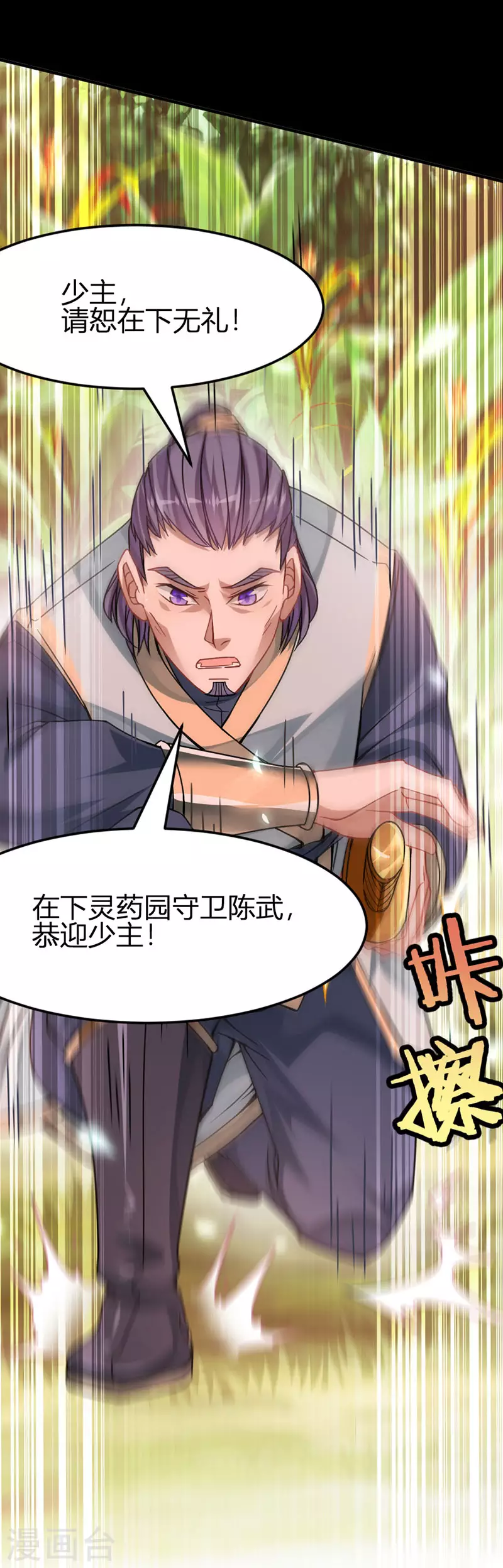 第31话 亲临灵药园 第11页