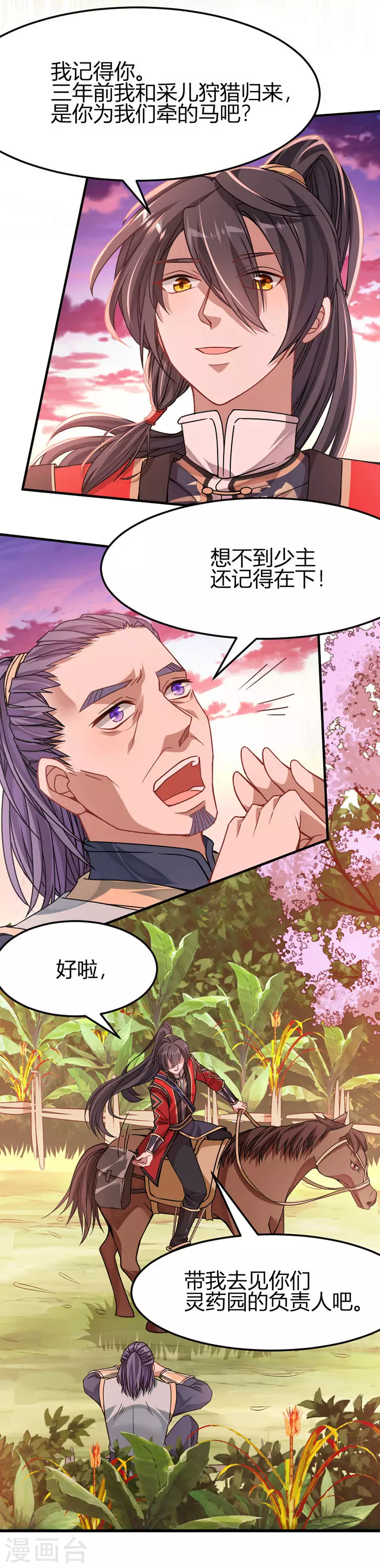 第31话 亲临灵药园 第12页