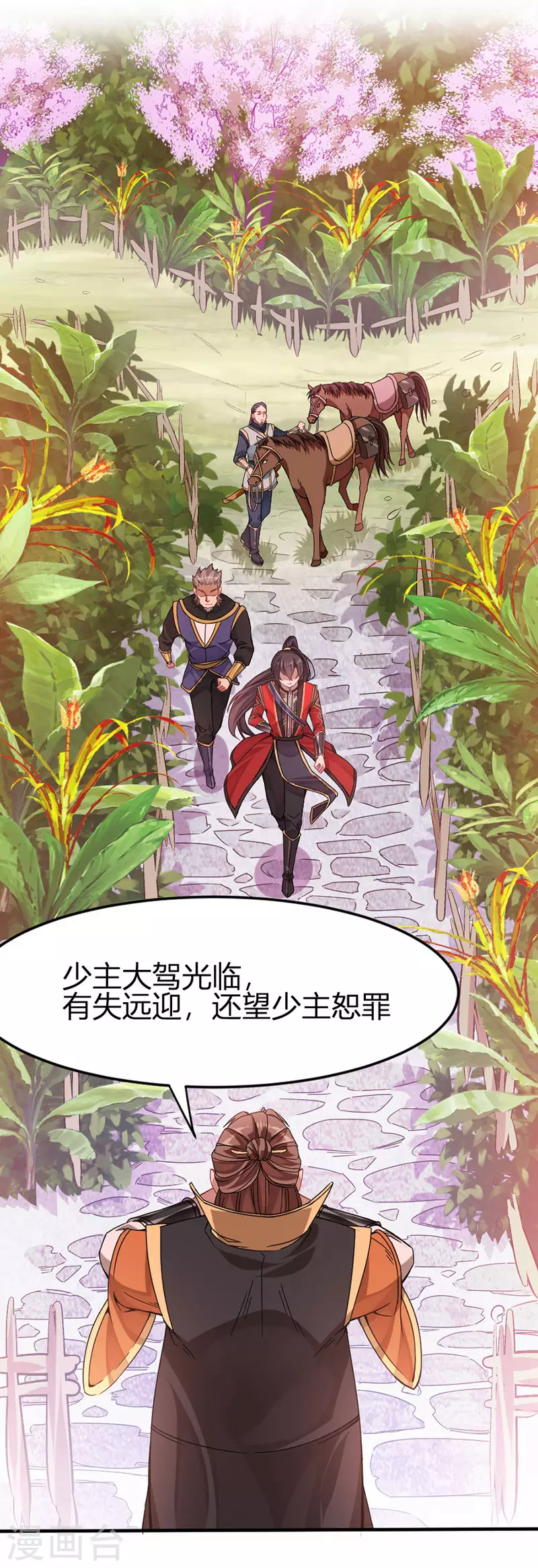 第31话 亲临灵药园 第13页