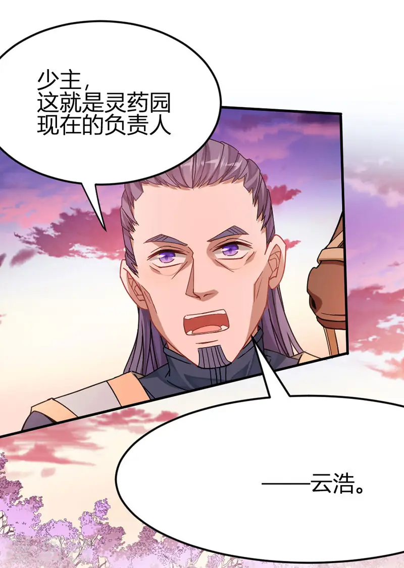 第31话 亲临灵药园 第14页