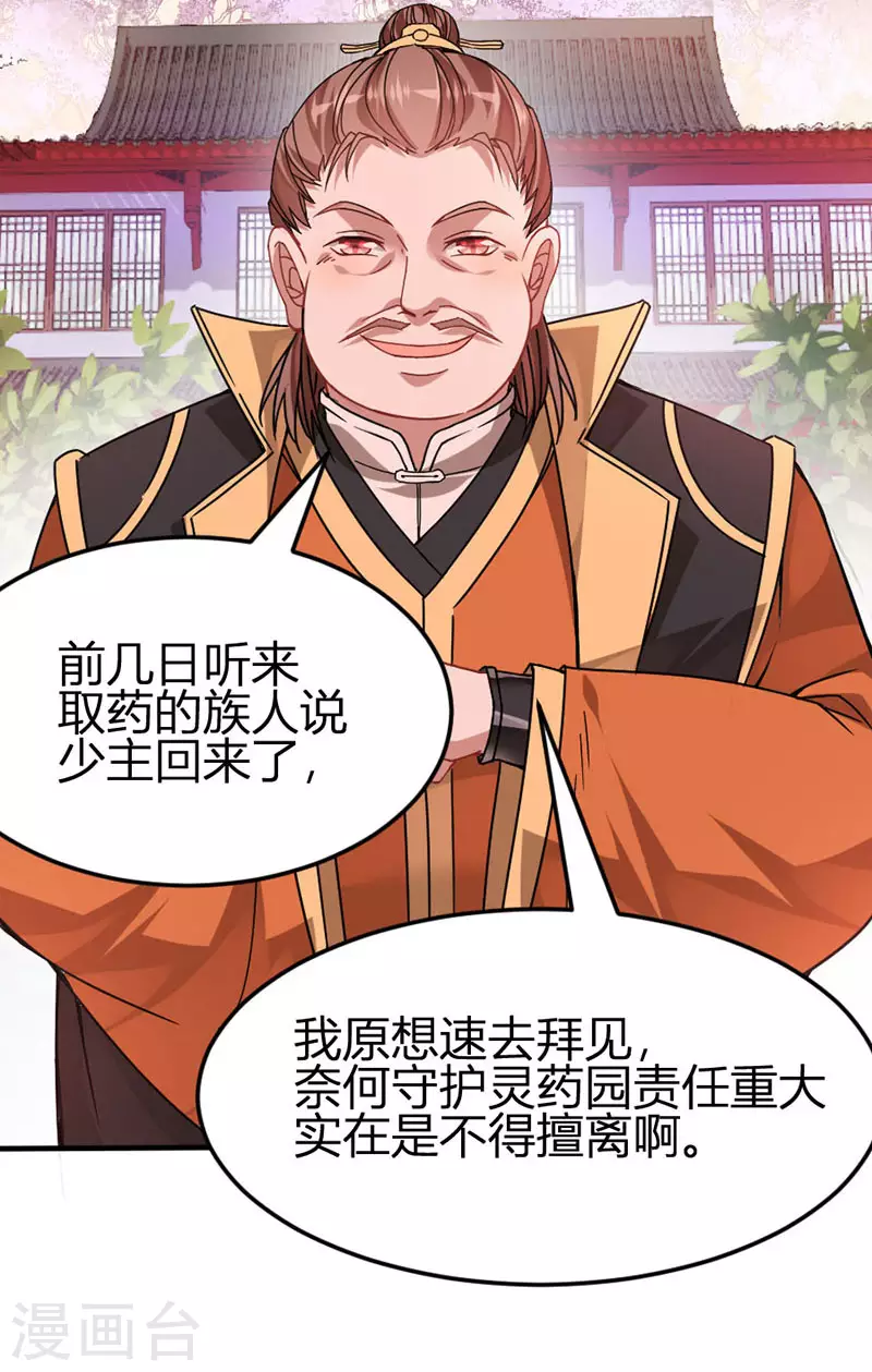 第31话 亲临灵药园 第15页