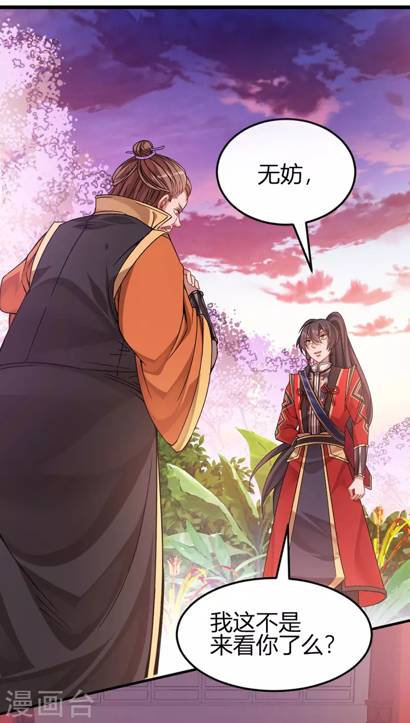 第31话 亲临灵药园 第16页