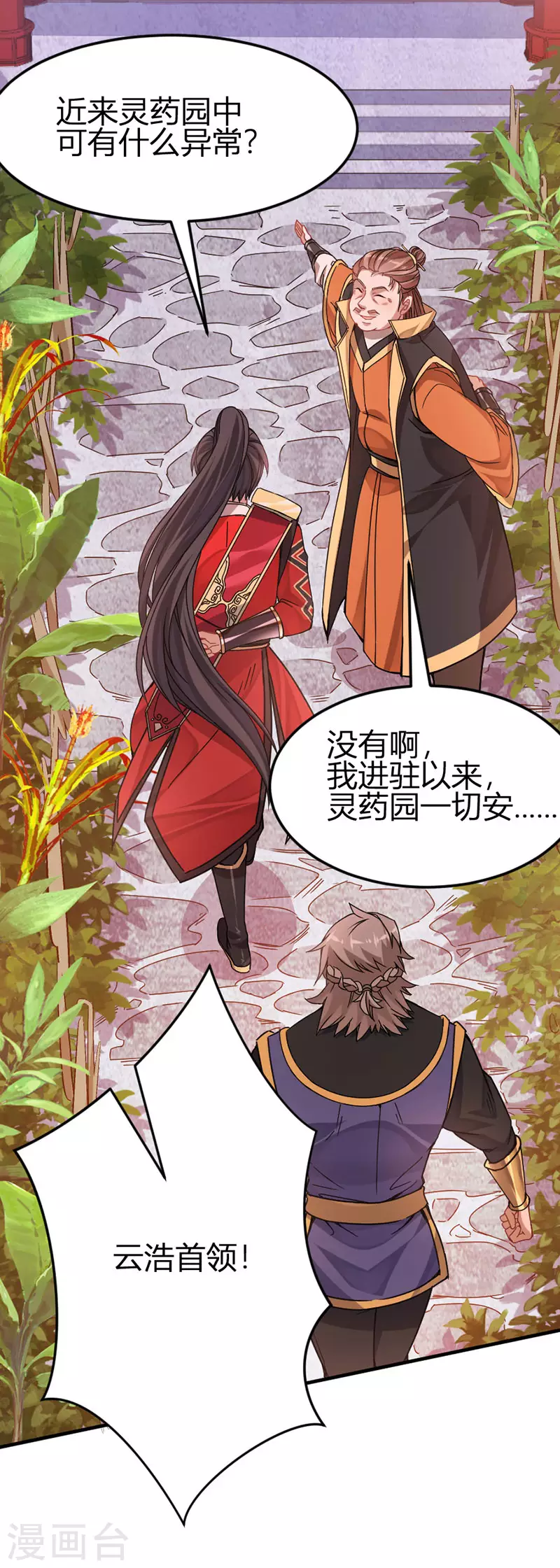 第31话 亲临灵药园 第17页