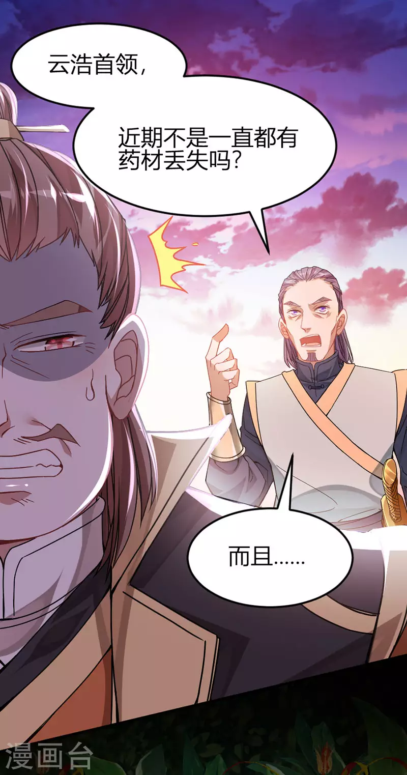 第31话 亲临灵药园 第18页