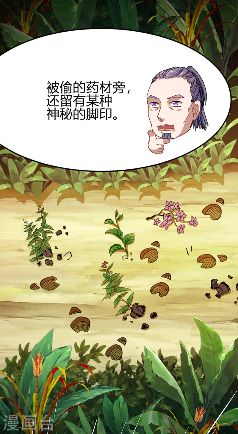 第31话 亲临灵药园 第19页