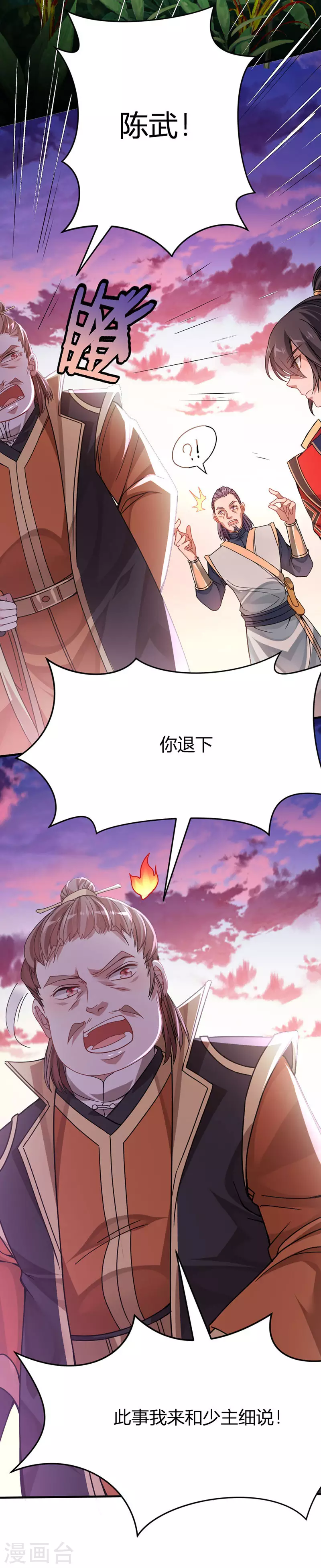 第31话 亲临灵药园 第20页