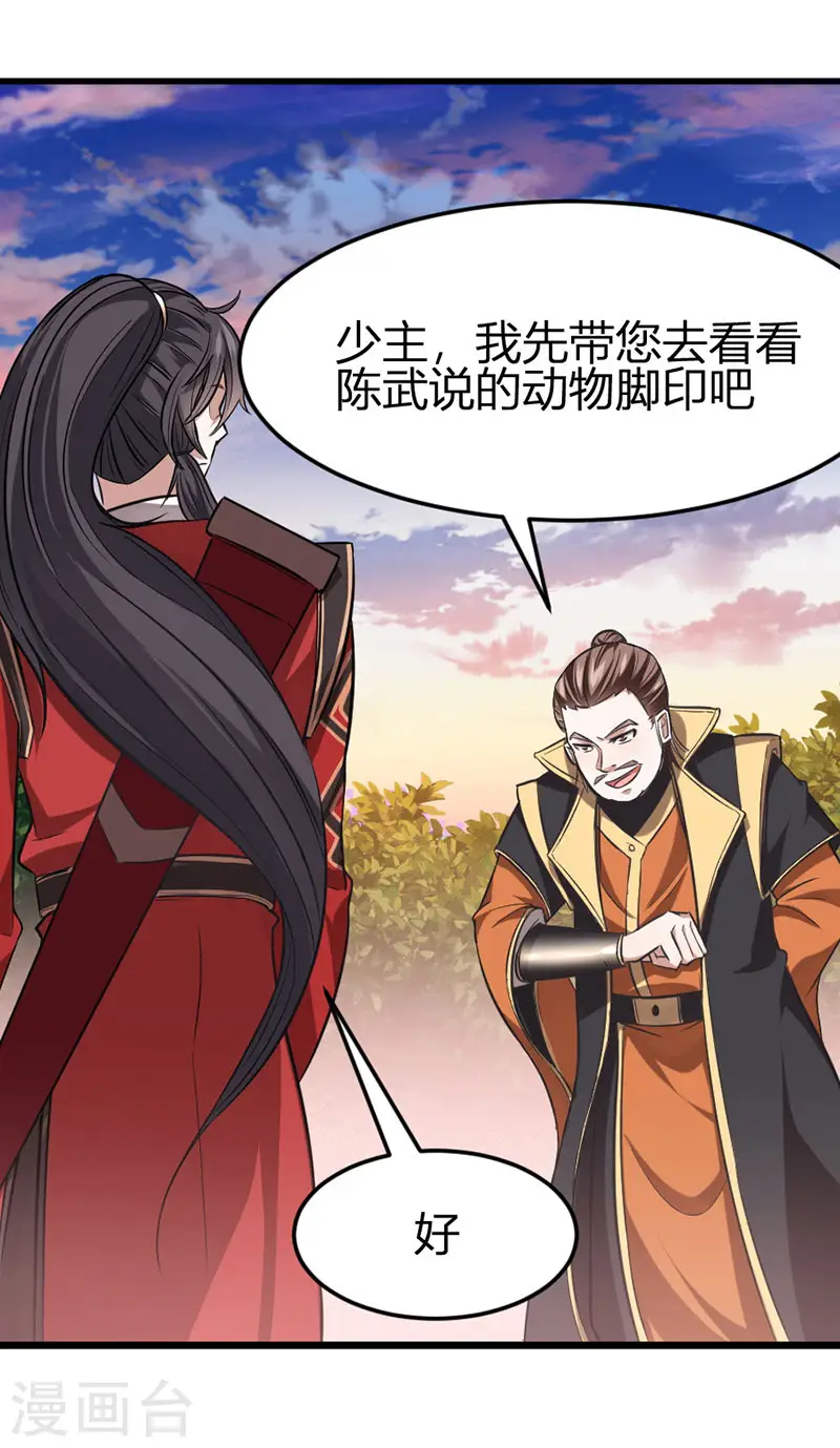 第31话 亲临灵药园 第21页
