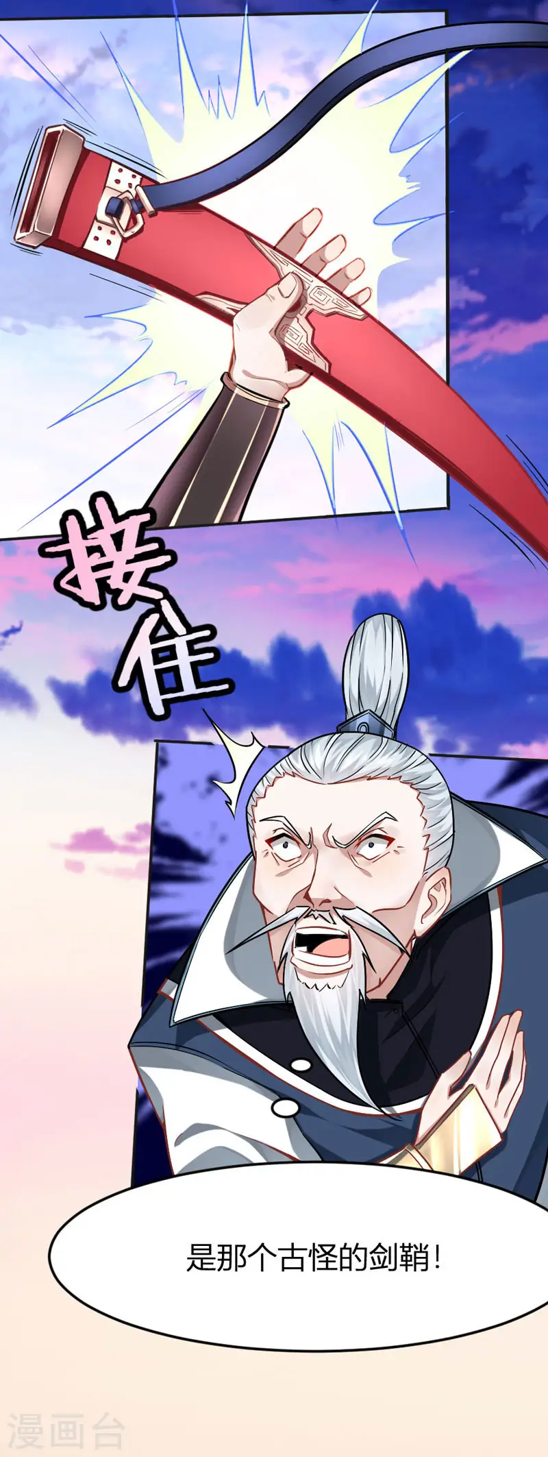 第29话 神秘剑鞘 第3页