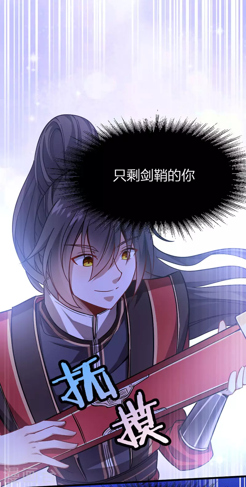 第29话 神秘剑鞘 第7页