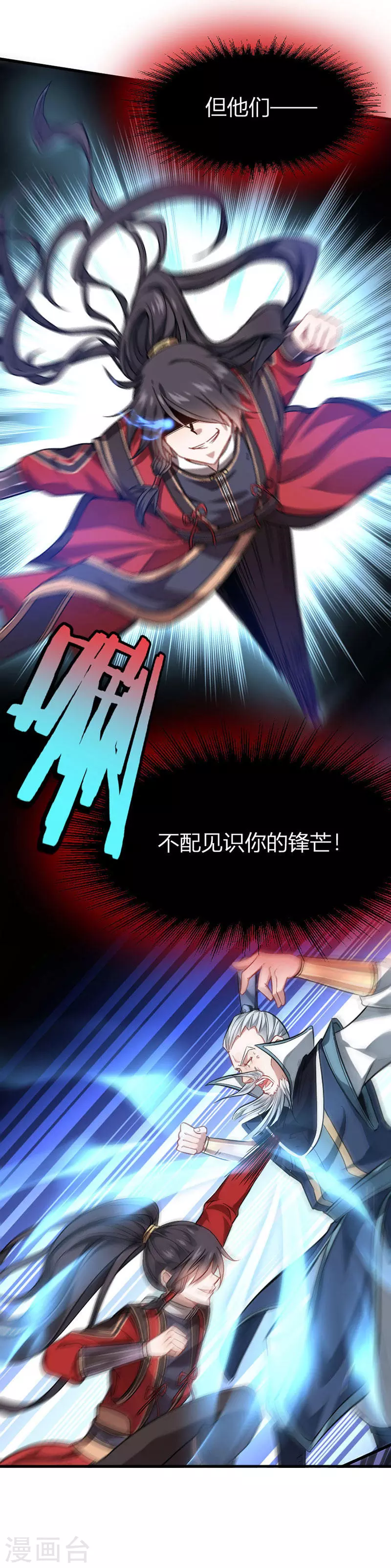 第29话 神秘剑鞘 第10页