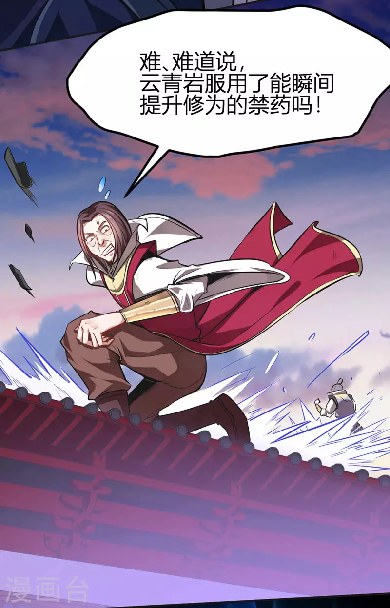 第29话 神秘剑鞘 第13页