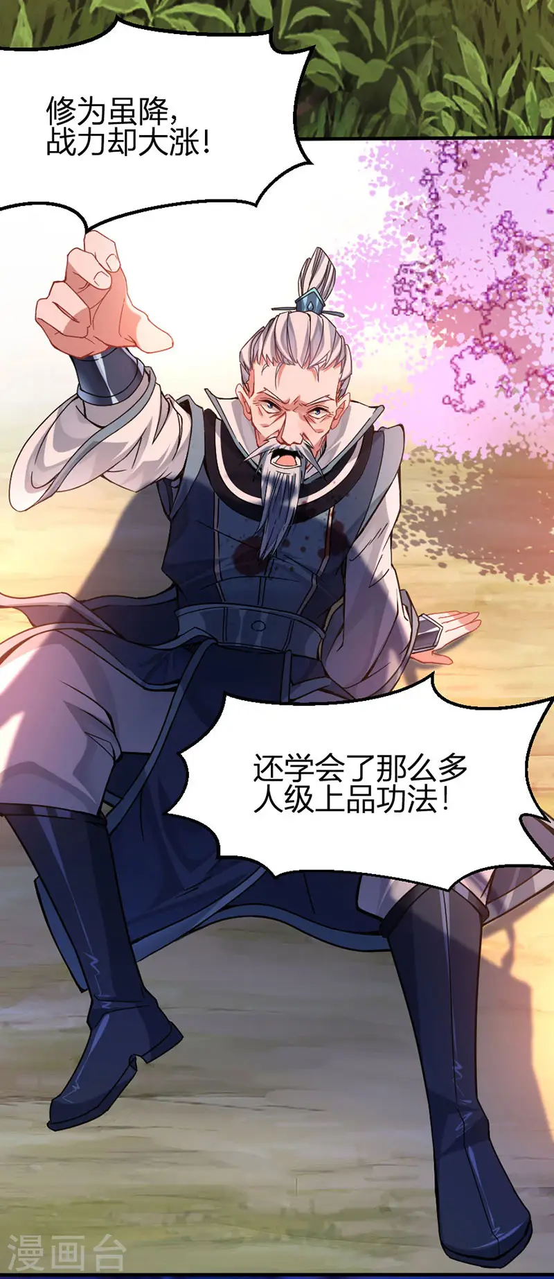 第28话 难得见血 第8页