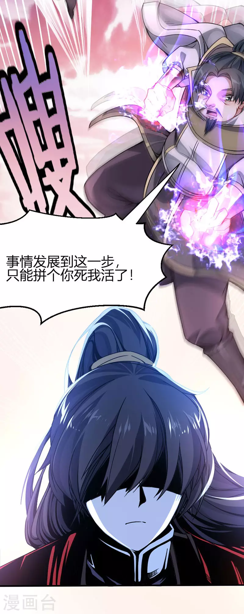 第28话 难得见血 第12页