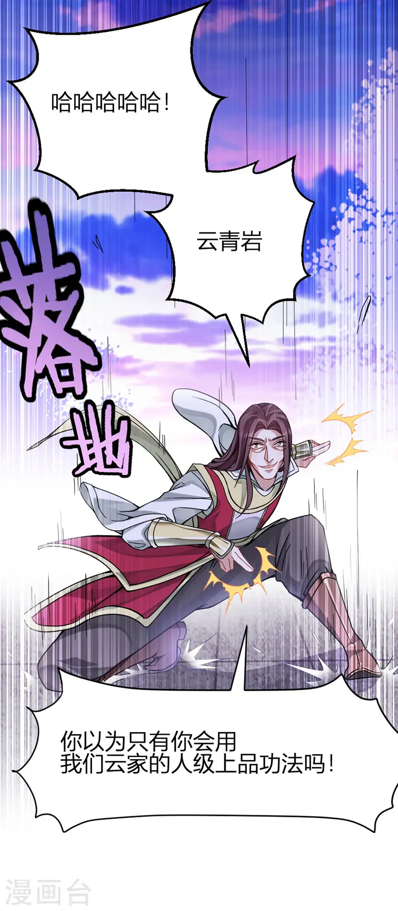 第28话 难得见血 第17页