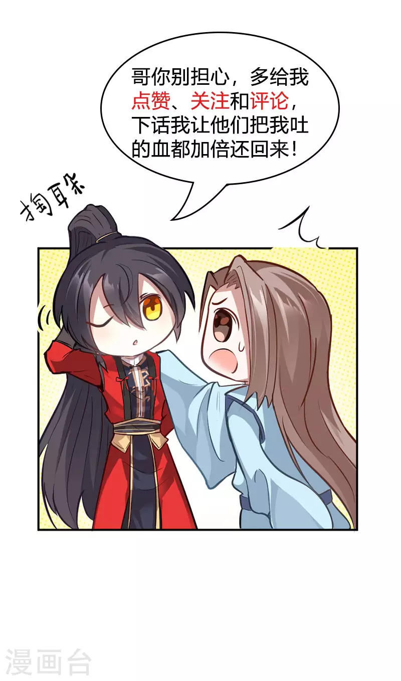 第28话 难得见血 第20页