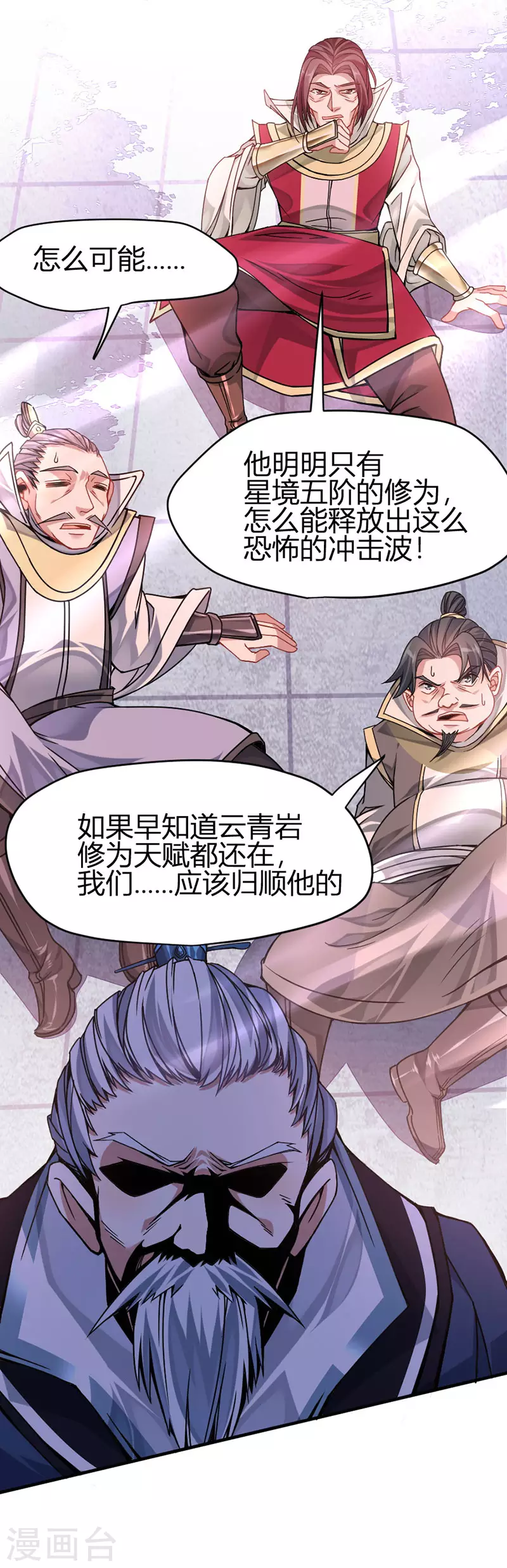 第27话 恐怖如斯 第4页