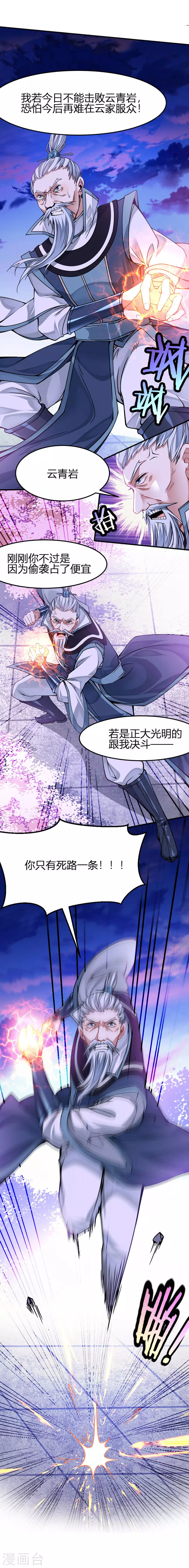 第27话 恐怖如斯 第6页