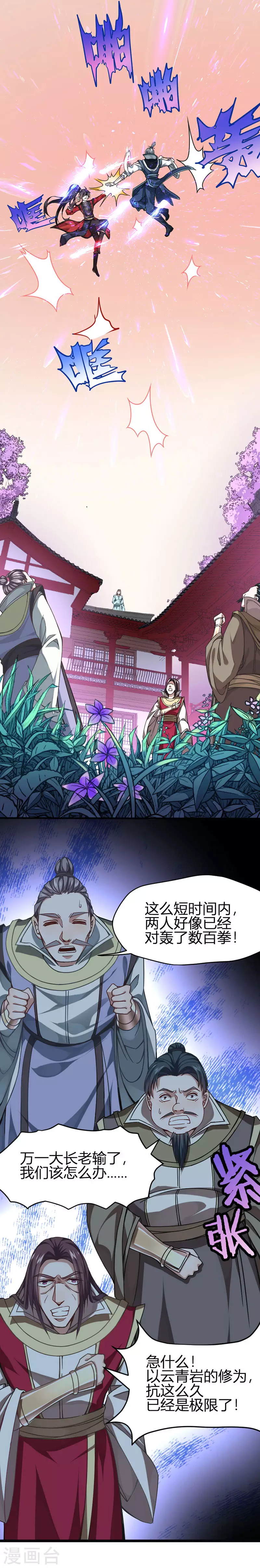 第27话 恐怖如斯 第8页