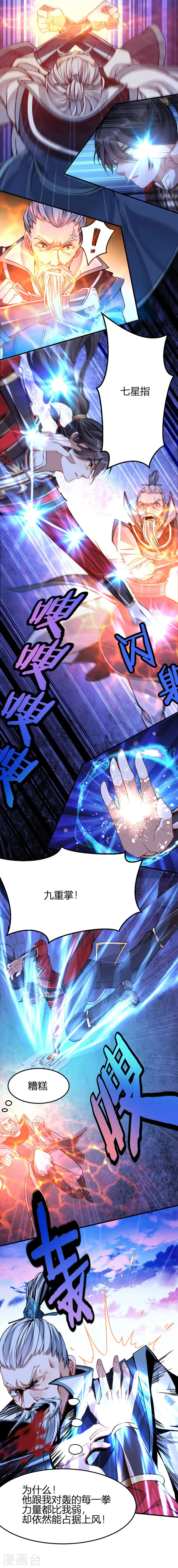 第27话 恐怖如斯 第10页