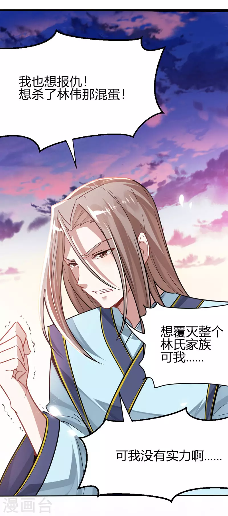 第26话 怒！讨债 第3页