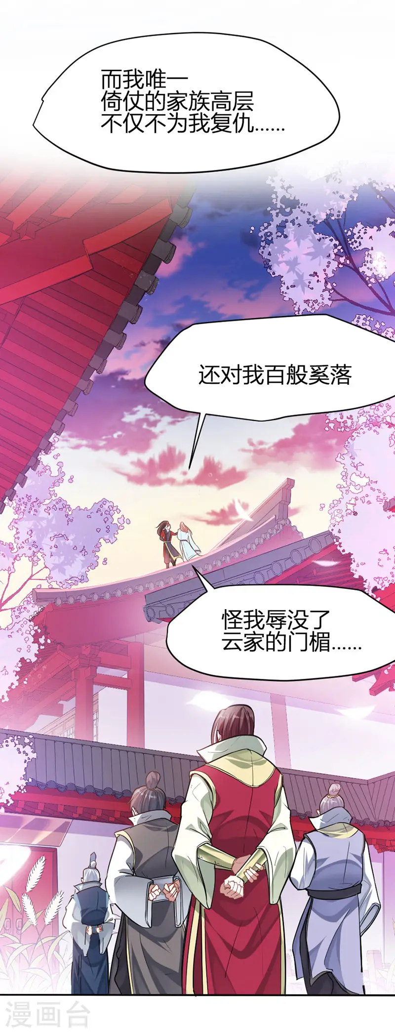 第26话 怒！讨债 第4页