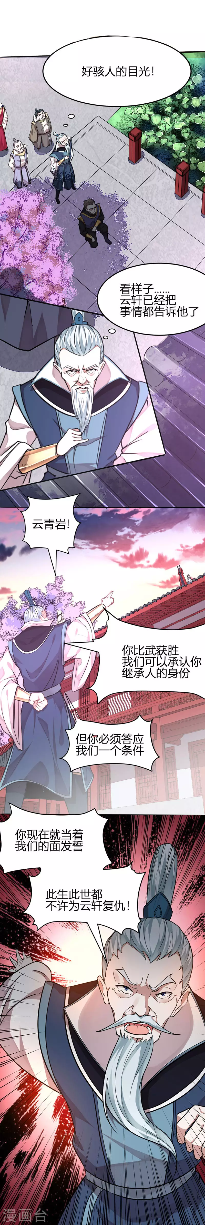 第26话 怒！讨债 第9页