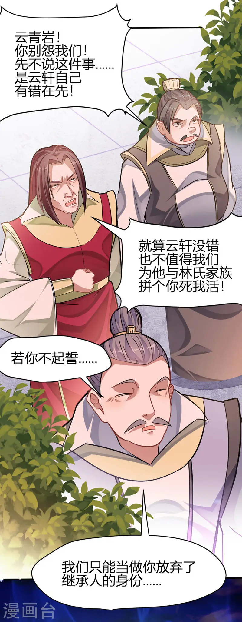 第26话 怒！讨债 第10页