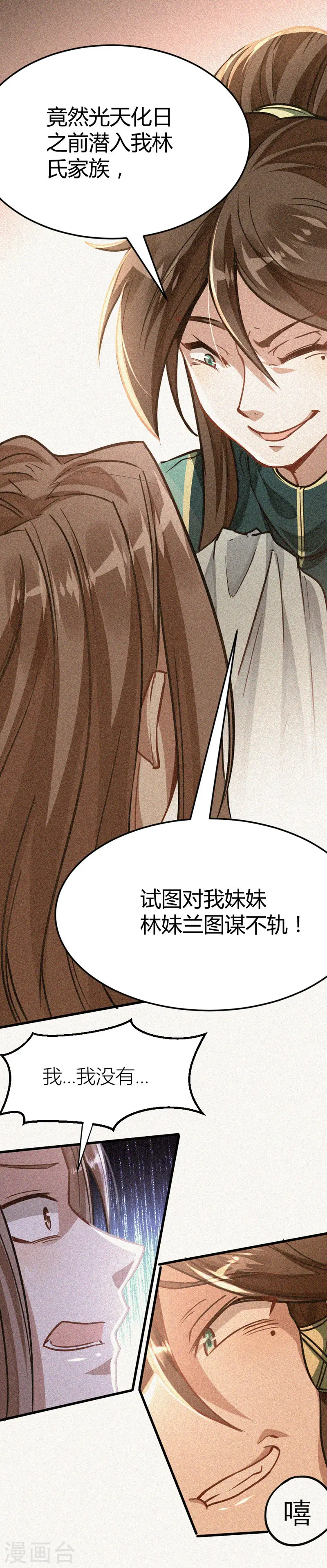 第25话 真相2 第6页