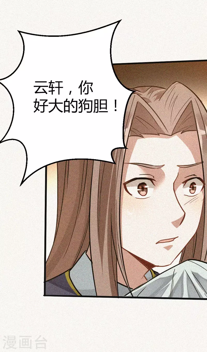 第25话 真相2 第8页