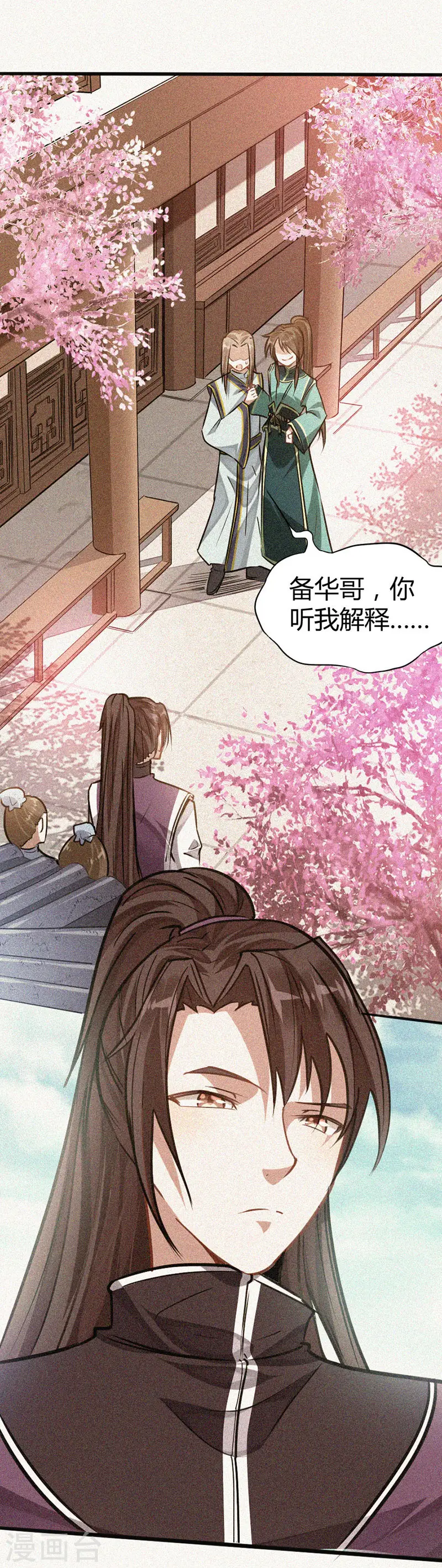 第25话 真相2 第9页