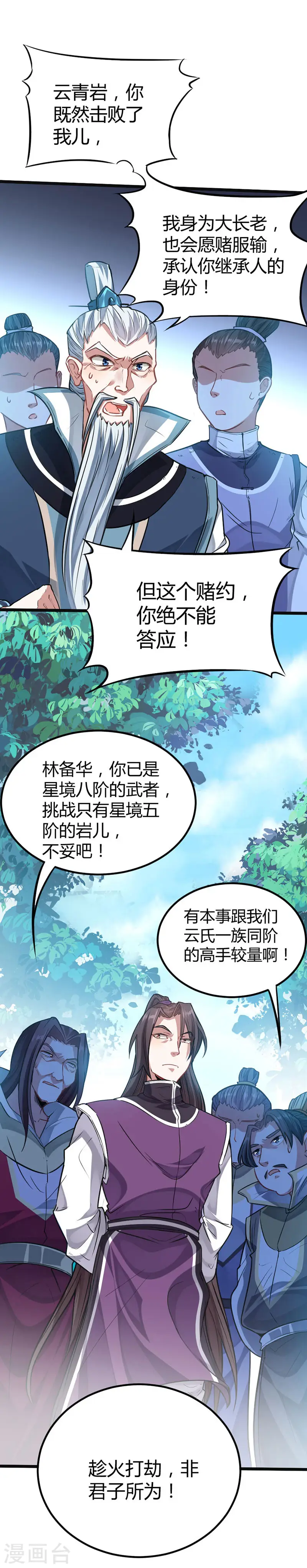第24话 真相1 第1页